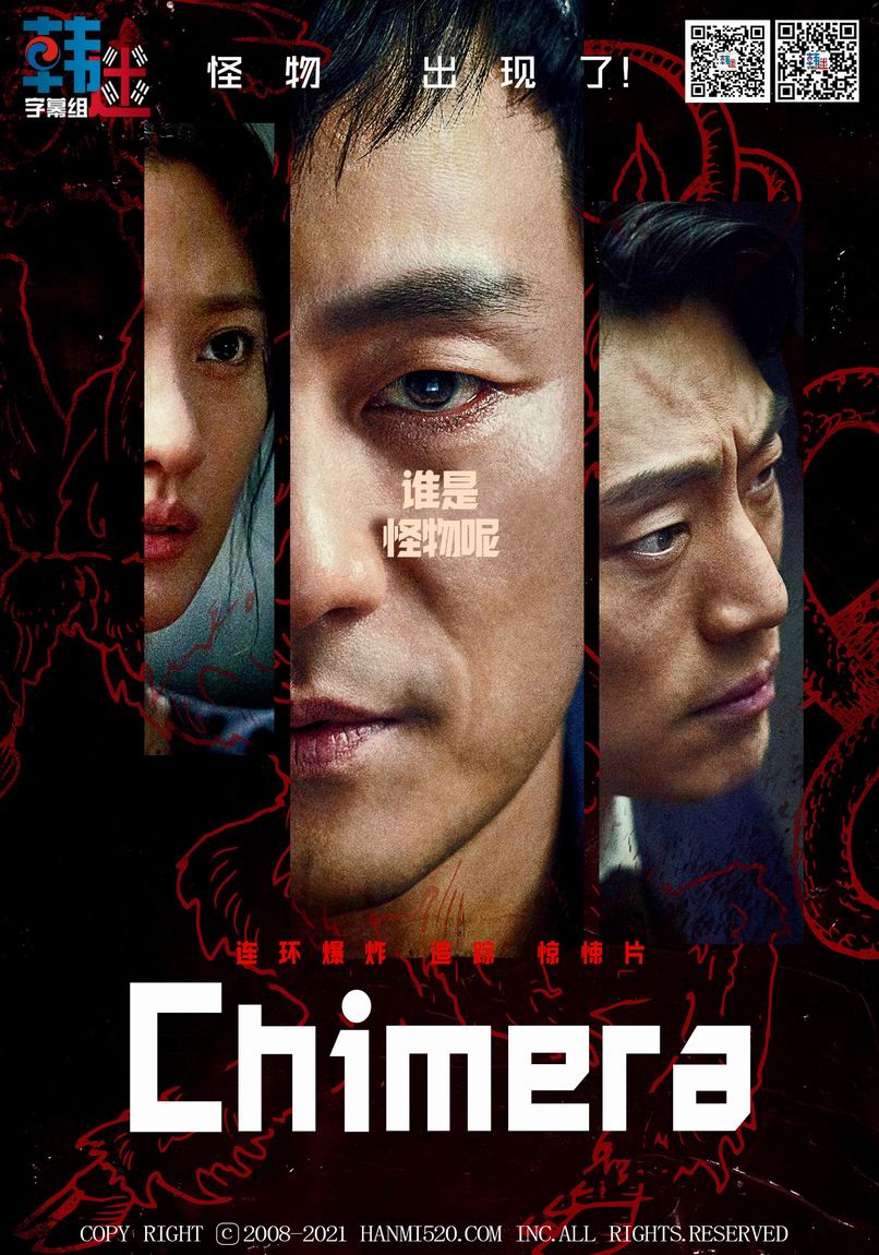 奇美拉/Chimera