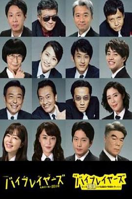 Byplayers名配角的森林100日