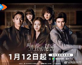 叫作你的秘密 叫作你的秘密